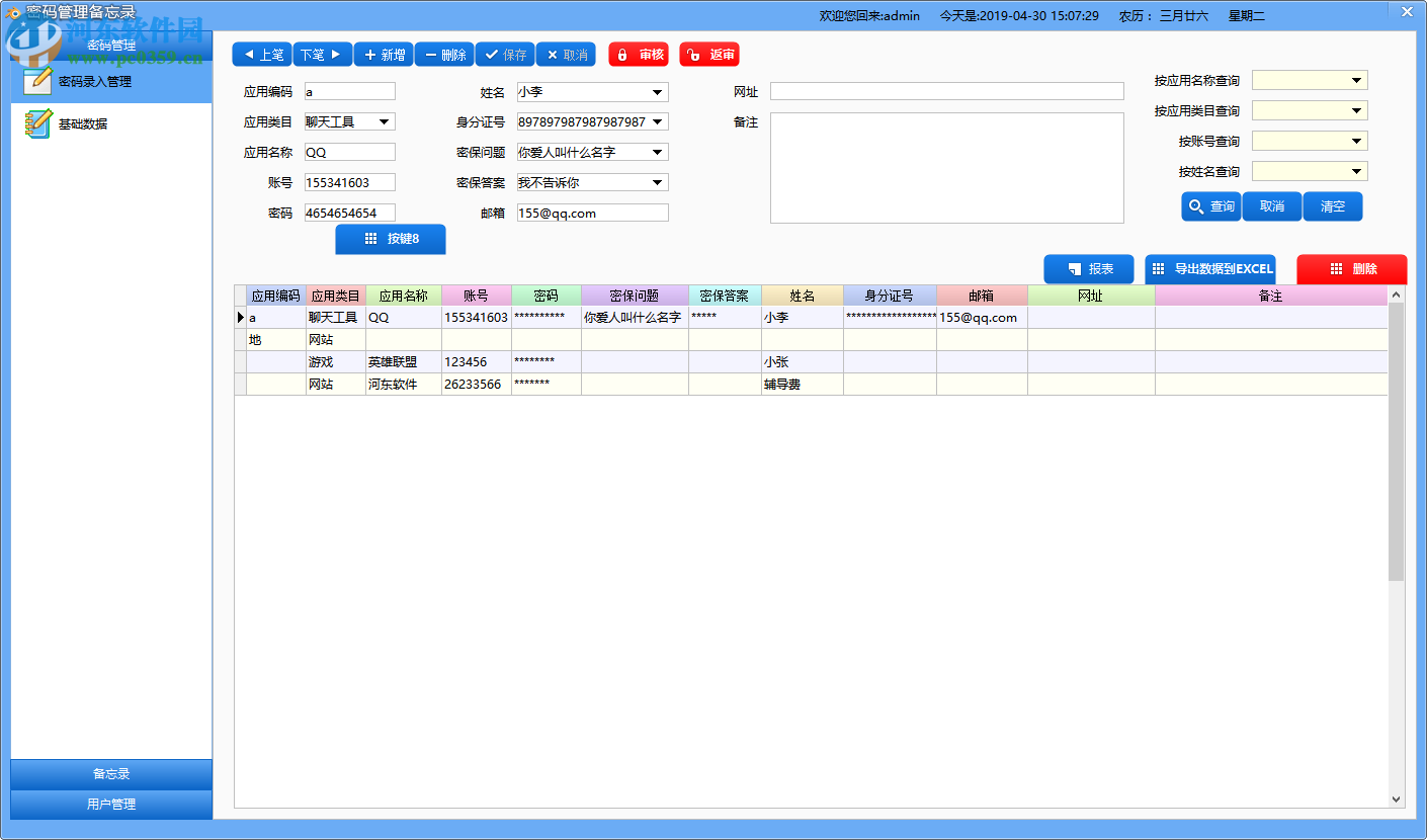 密碼管理備忘錄 2019.03 免費(fèi)單機(jī)版