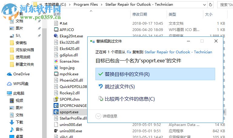 PST文件修復(fù)工具(Stellar Repair for Outlook) 9.0.0.0 免費(fèi)版