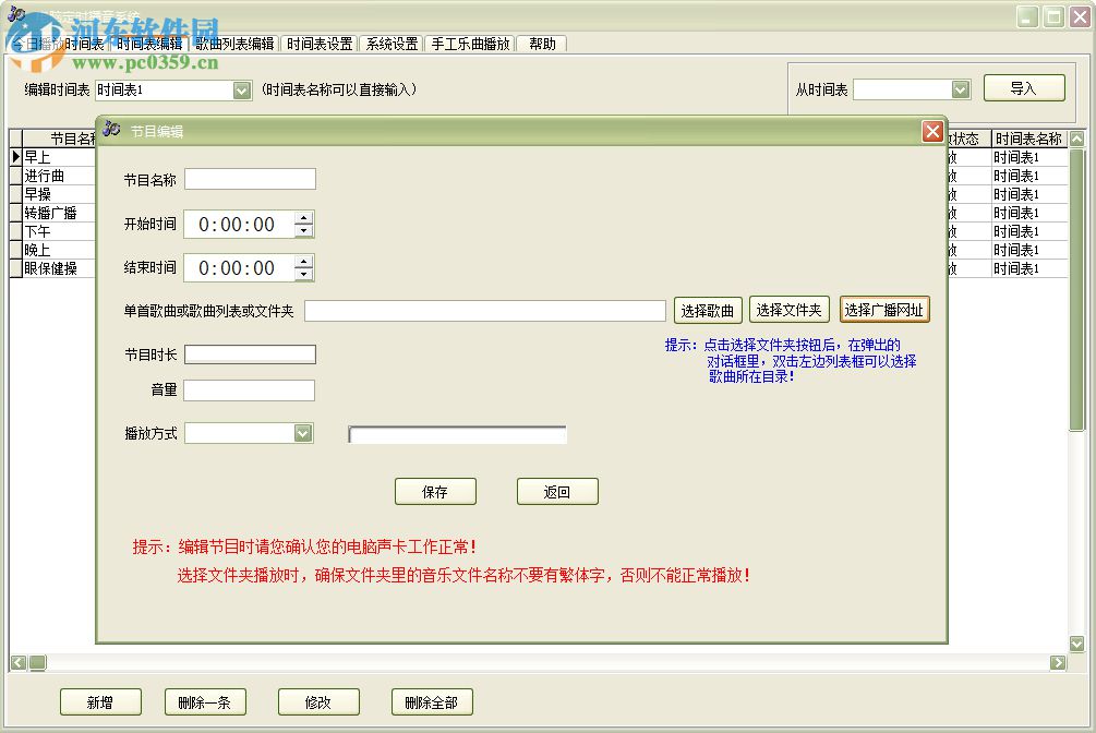 電腦定時播音系統(tǒng) 33.8.3 官方版