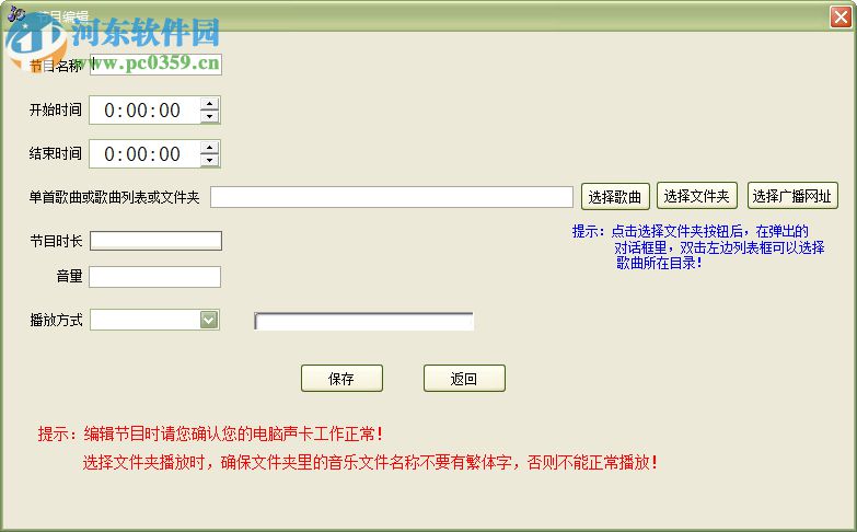 電腦定時播音系統(tǒng) 33.8.3 官方版