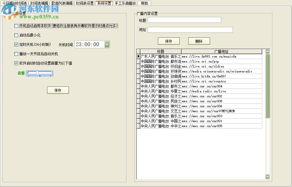 電腦定時播音系統(tǒng) 33.8.3 官方版