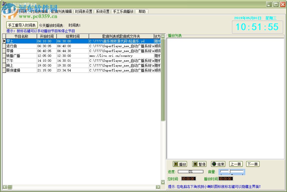 電腦定時播音系統(tǒng) 33.8.3 官方版