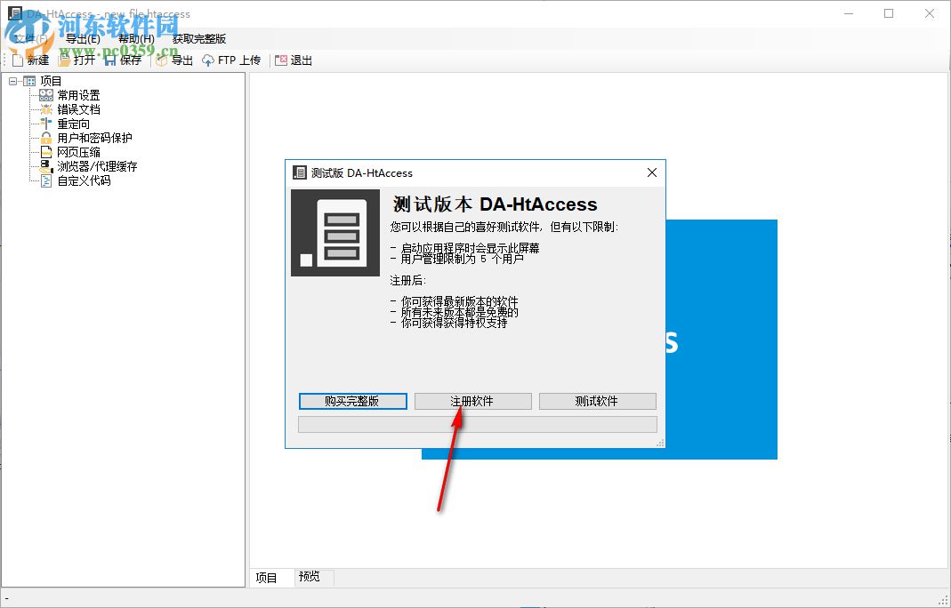 DA-HtAccess(網(wǎng)站htaccess配置文件創(chuàng)建工具) 3.1.3 綠色漢化破解版