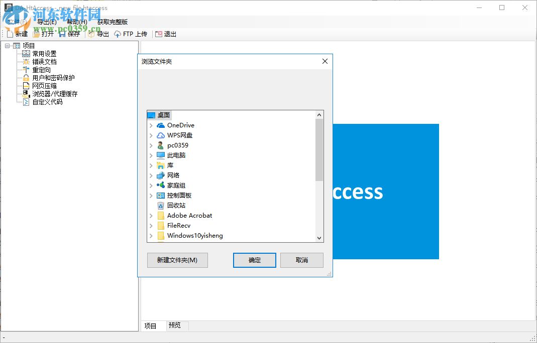 DA-HtAccess(網(wǎng)站htaccess配置文件創(chuàng)建工具) 3.1.3 綠色漢化破解版