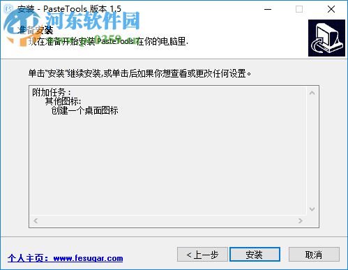 PasteTools(文本粘貼工具)