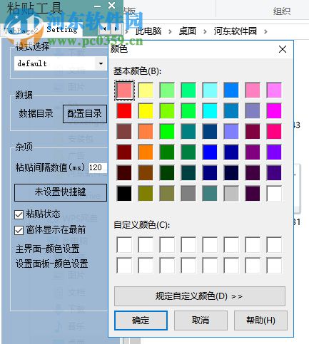 PasteTools(文本粘貼工具)