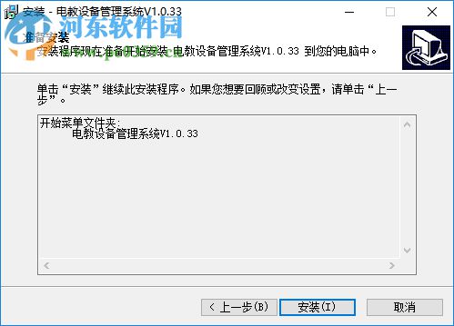 電教設(shè)備管理系統(tǒng) 1.0.33 官方版