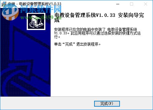 電教設(shè)備管理系統(tǒng) 1.0.33 官方版