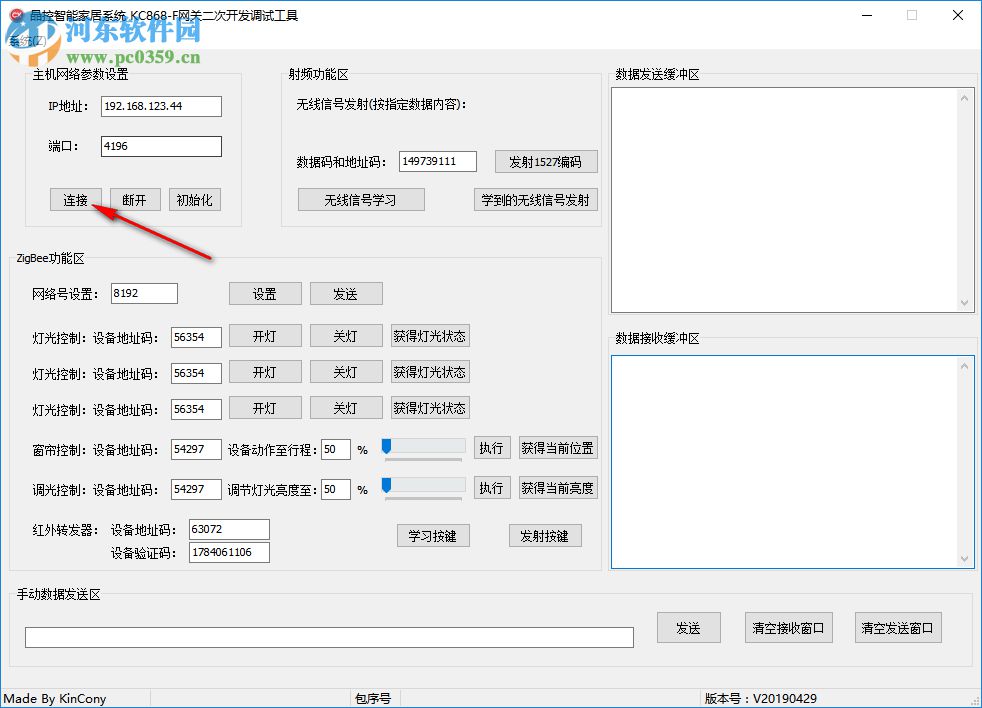 晶控智能家居系統(tǒng) 1.0 綠色版