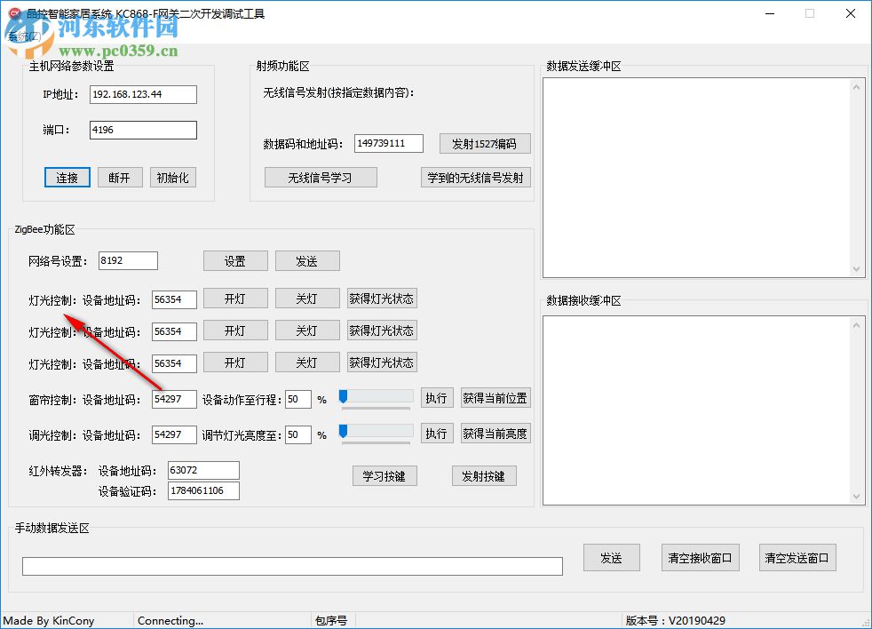 晶控智能家居系統(tǒng) 1.0 綠色版