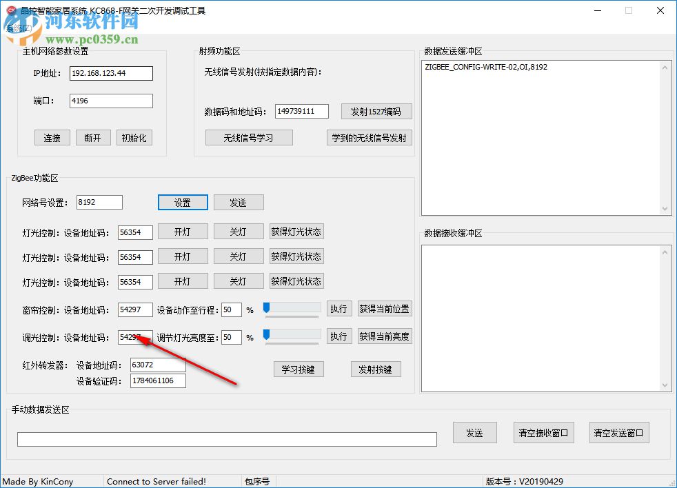 晶控智能家居系統(tǒng) 1.0 綠色版