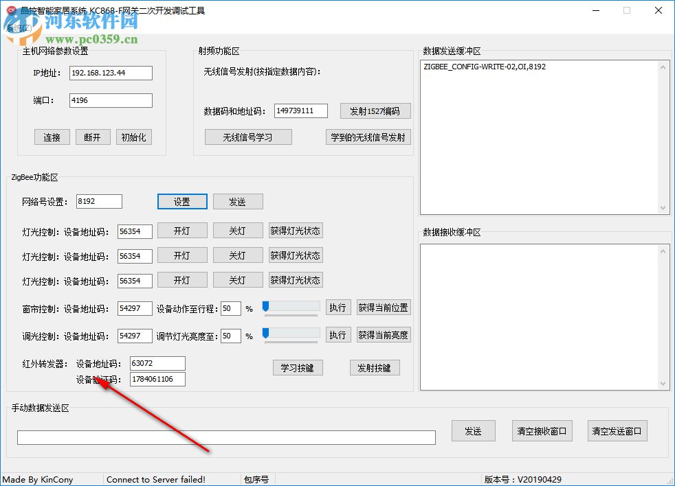 晶控智能家居系統(tǒng) 1.0 綠色版