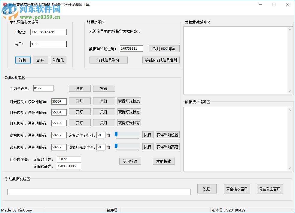 晶控智能家居系統(tǒng) 1.0 綠色版