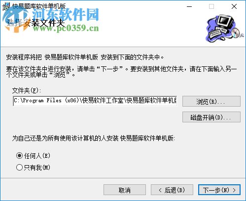 快易題庫軟件 2.0.1 官方版