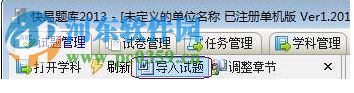 快易題庫軟件 2.0.1 官方版