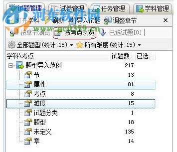 快易題庫軟件 2.0.1 官方版