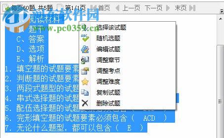 快易題庫軟件 2.0.1 官方版