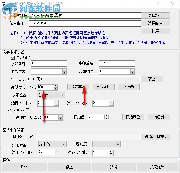 52pojie批量加水印 1.0 免費版