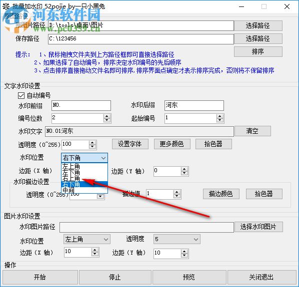 52pojie批量加水印 1.0 免費版