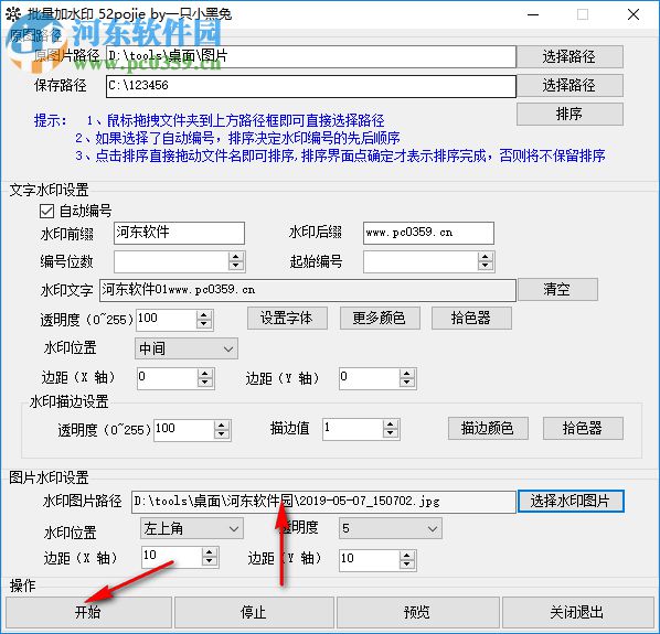 52pojie批量加水印 1.0 免費版