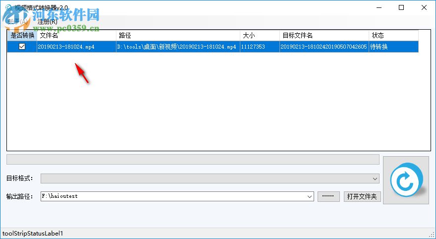 海鷗視頻格式轉(zhuǎn)換器 2.0 綠色版