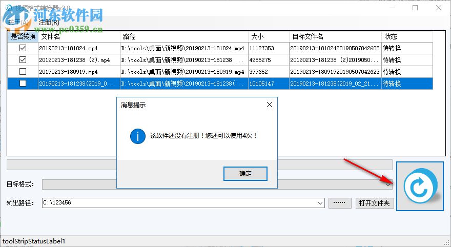 海鷗視頻格式轉(zhuǎn)換器 2.0 綠色版