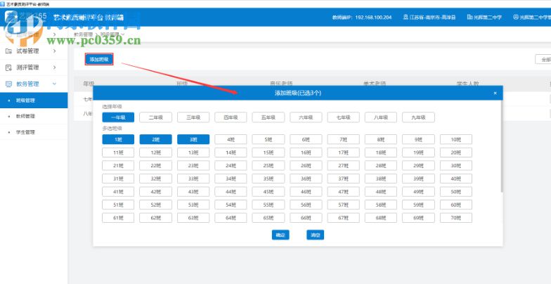 藝測(cè)365教師端