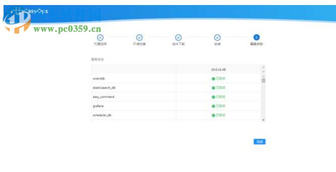 EasyCMDB管理平臺(tái) 1.0 官方版