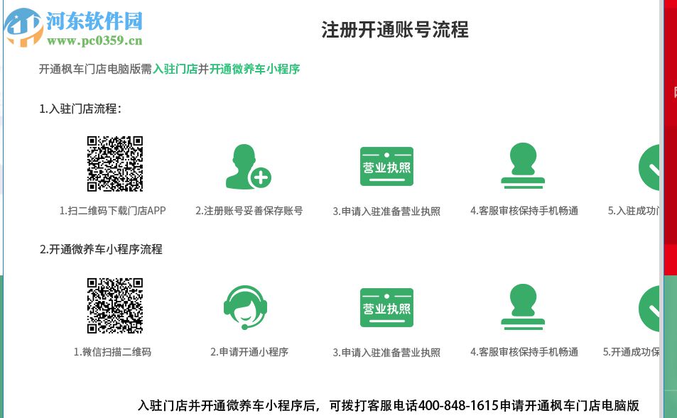 楓車門店管理系統(tǒng) 2.0 官方版