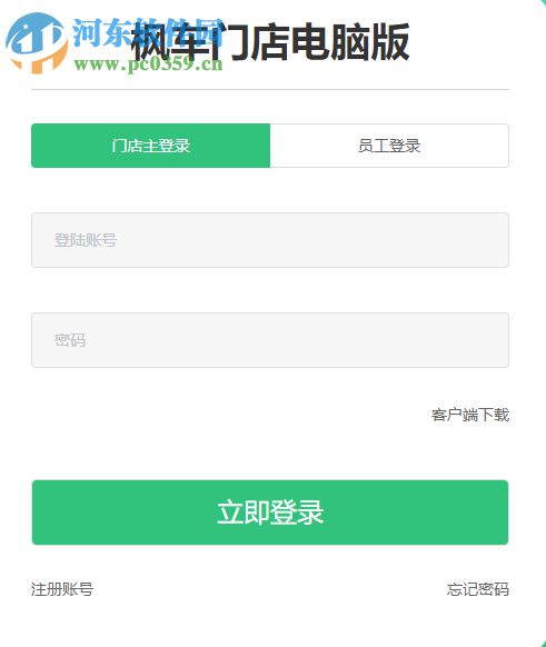 楓車門店管理系統(tǒng) 2.0 官方版