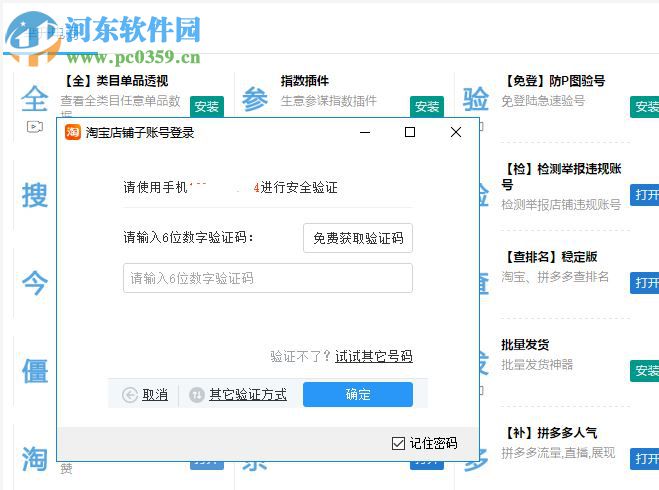 羋升電商 3.7.3.3 免費版