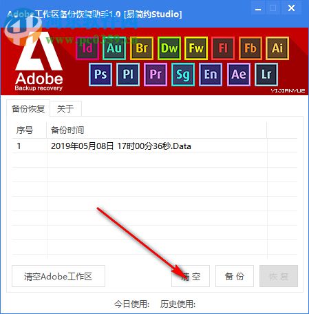 Adobe工作區(qū)備份恢復助手 1.0 免費版