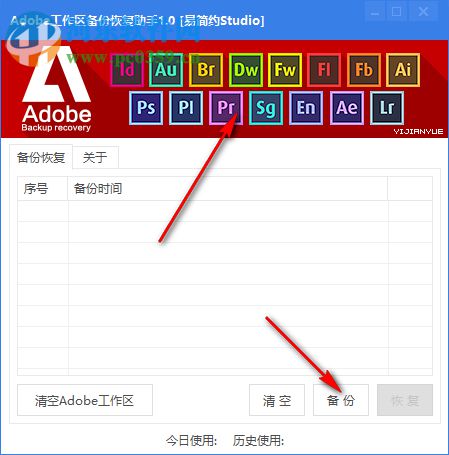 Adobe工作區(qū)備份恢復助手 1.0 免費版