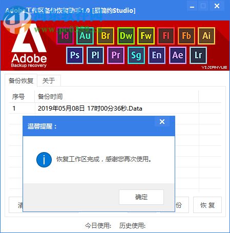 Adobe工作區(qū)備份恢復助手 1.0 免費版