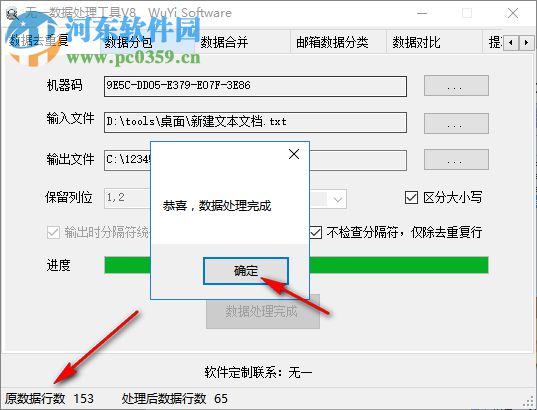 無(wú)一數(shù)據(jù)處理工具 8.0 綠色版