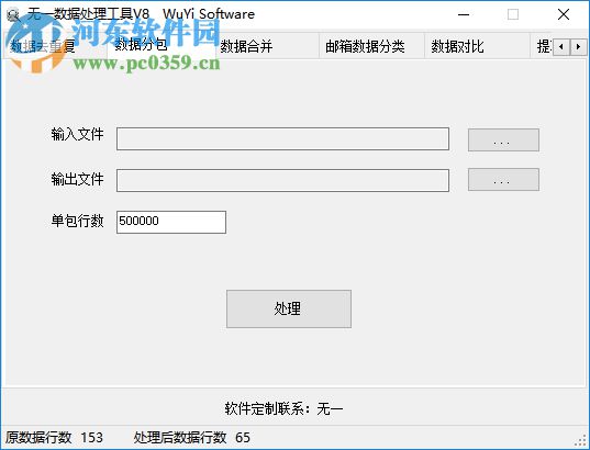 無(wú)一數(shù)據(jù)處理工具 8.0 綠色版