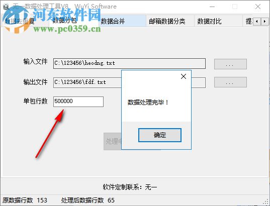 無(wú)一數(shù)據(jù)處理工具 8.0 綠色版