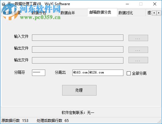 無(wú)一數(shù)據(jù)處理工具 8.0 綠色版
