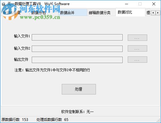 無(wú)一數(shù)據(jù)處理工具 8.0 綠色版