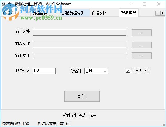 無(wú)一數(shù)據(jù)處理工具 8.0 綠色版