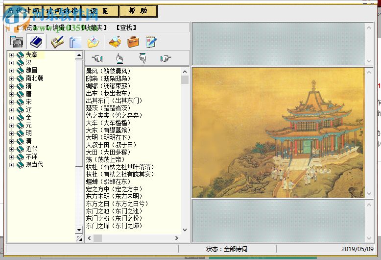 煙雨閣詩(shī)詞庫(kù) 2.0 中文版