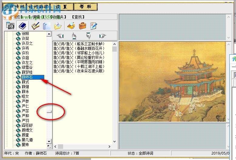 煙雨閣詩(shī)詞庫(kù) 2.0 中文版