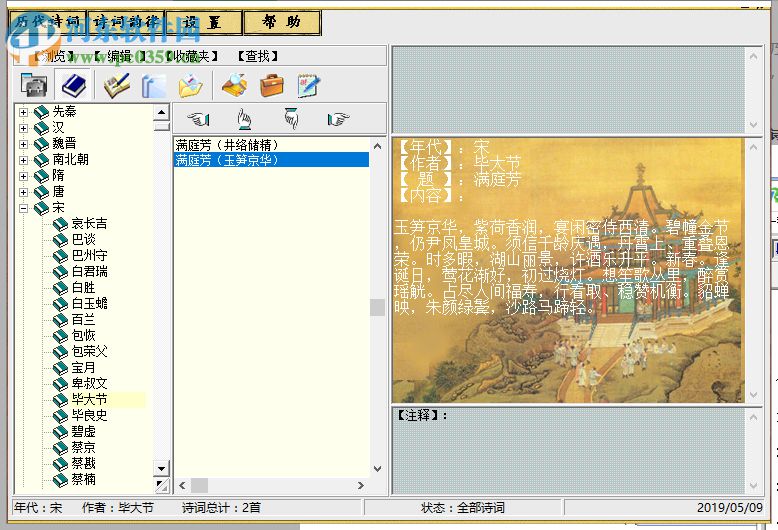 煙雨閣詩(shī)詞庫(kù) 2.0 中文版