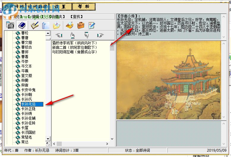 煙雨閣詩(shī)詞庫(kù) 2.0 中文版