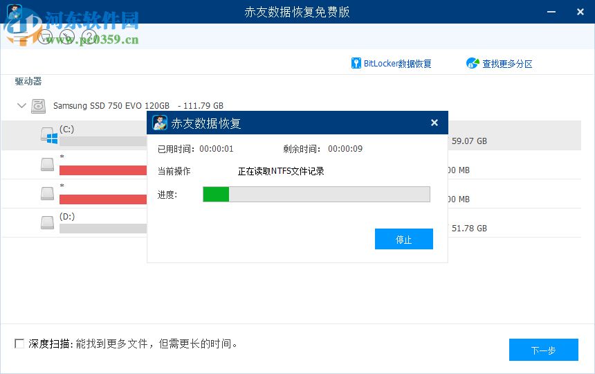 赤友數(shù)據(jù)恢復(fù)軟件 3.0 免費(fèi)版