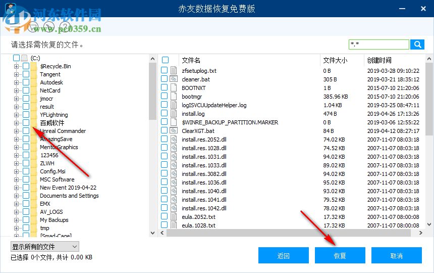 赤友數(shù)據(jù)恢復(fù)軟件 3.0 免費(fèi)版