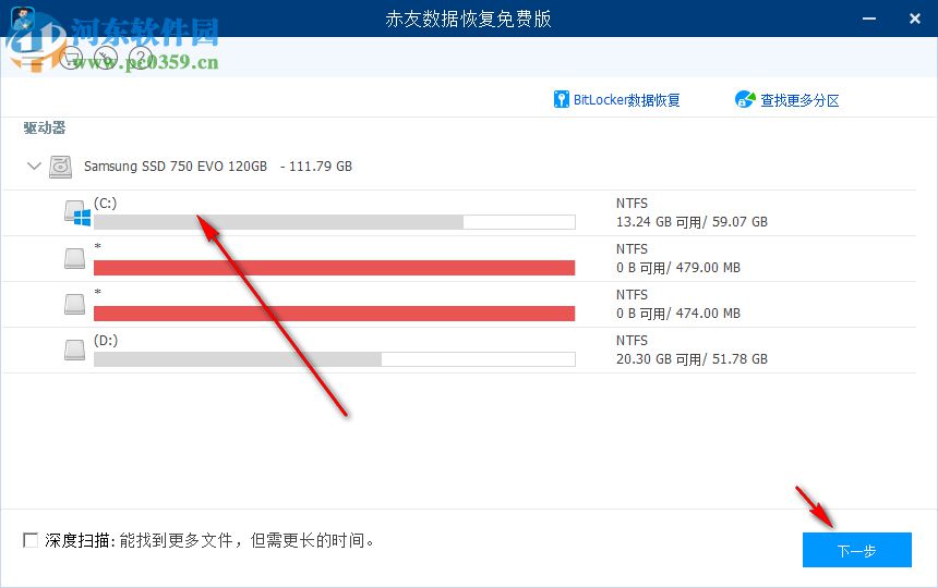 赤友數(shù)據(jù)恢復(fù)軟件 3.0 免費(fèi)版