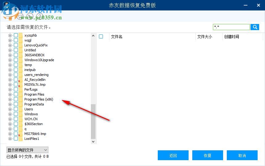 赤友數(shù)據(jù)恢復(fù)軟件 3.0 免費(fèi)版