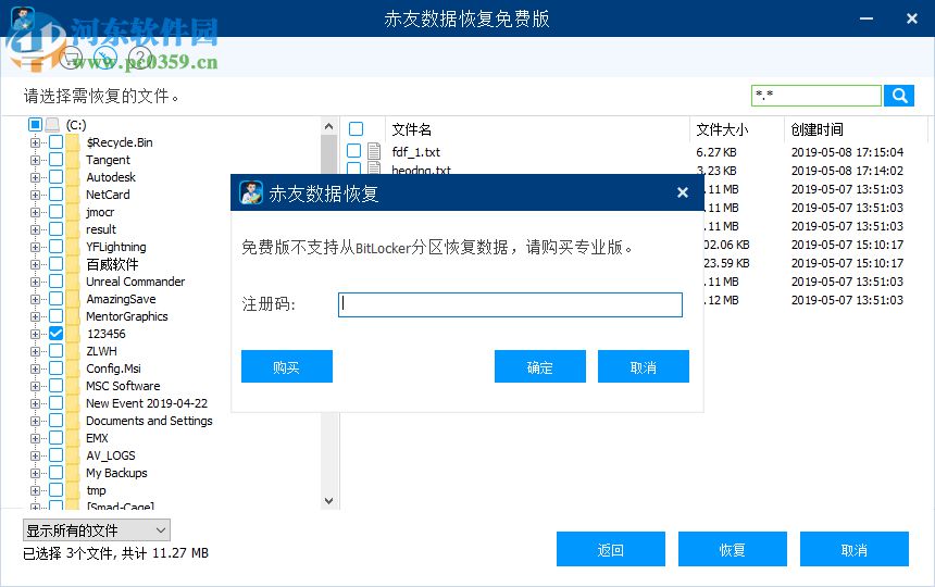 赤友數(shù)據(jù)恢復(fù)軟件 3.0 免費(fèi)版