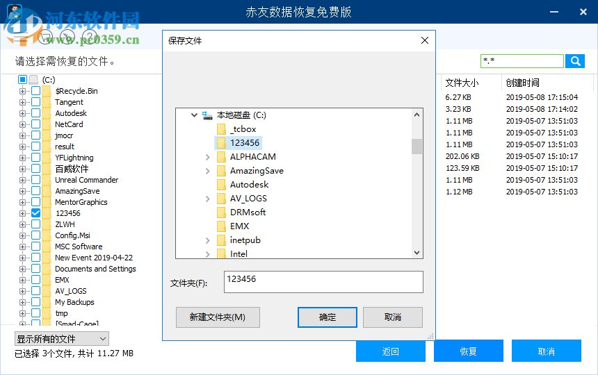 赤友數(shù)據(jù)恢復(fù)軟件 3.0 免費(fèi)版